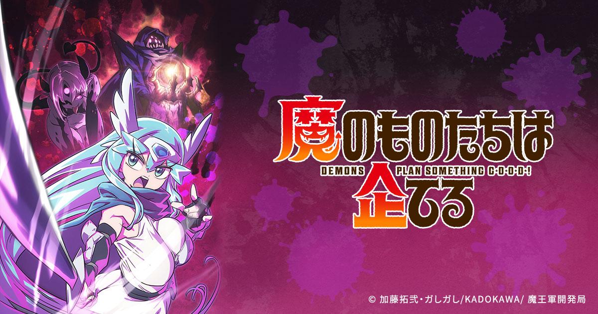 The Demons Are Planning Something Good, l'anime debutta nel 2027