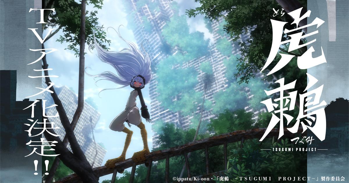Tsugumi Project: l'anime è ufficiale, ecco il primo teaser