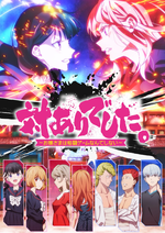 Locandina di Young Ladies Don't Play Fighting Games