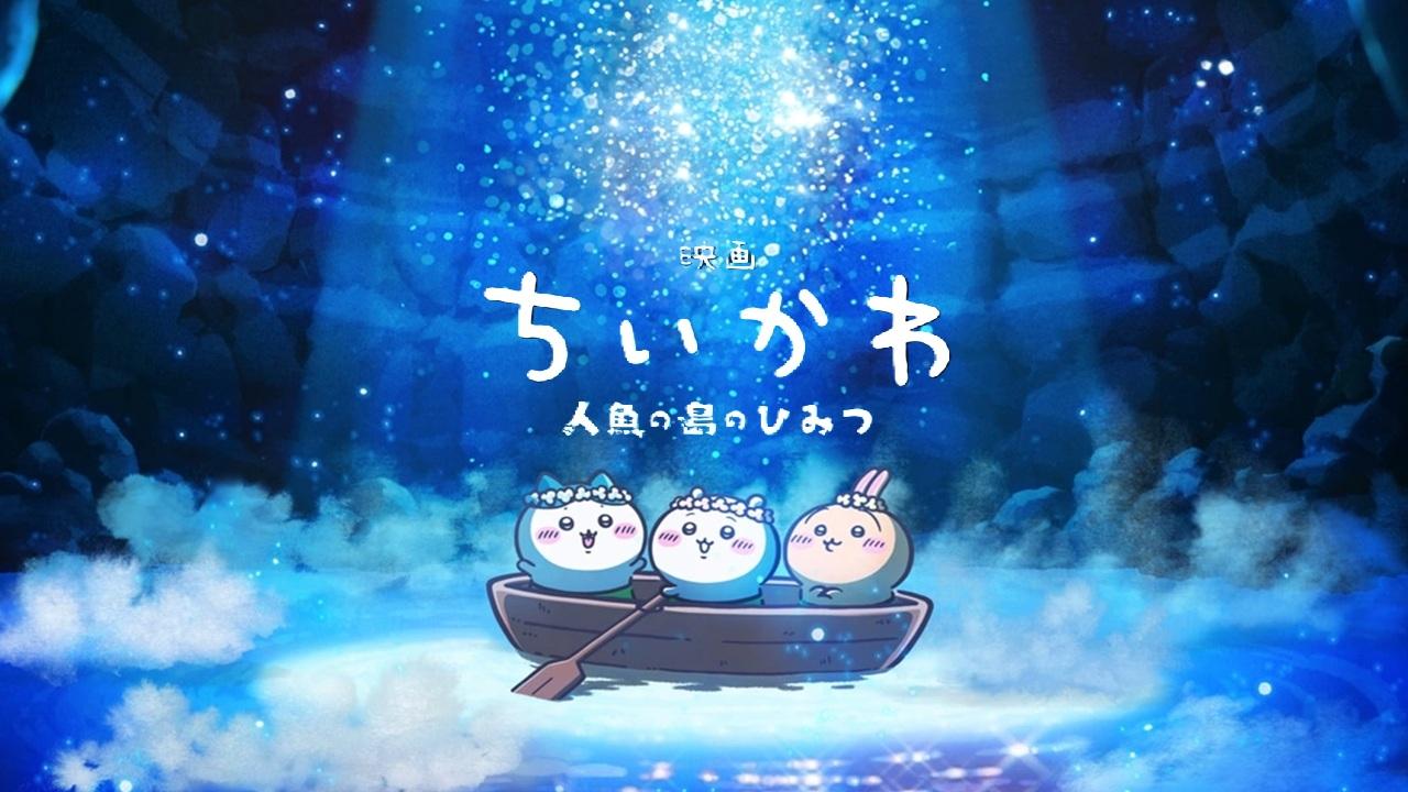 Anteprima: Chiikawa da record: 5 miliardi di yen al box office