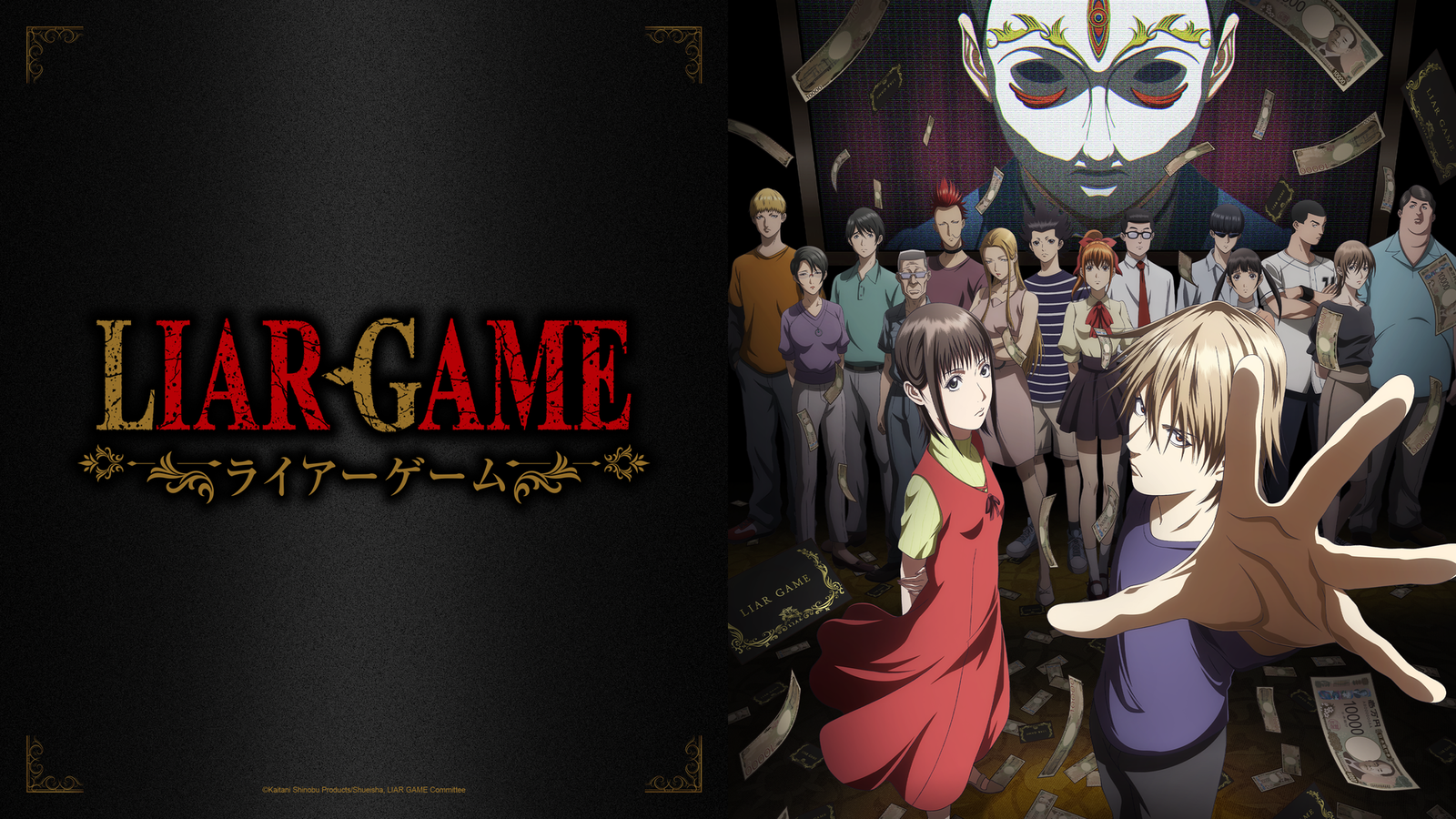 Uscite anime 28 settembre: Liar Game unica uscita