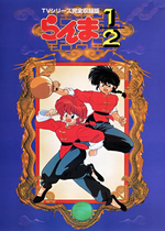 Locandina di Ranma 1/2