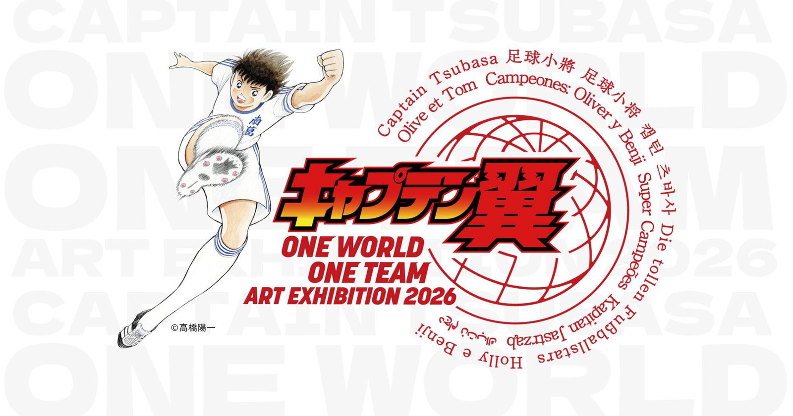 Captain Tsubasa sbarca a Milano: la mostra evento