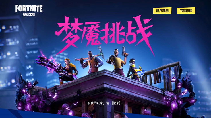 Fortnite in Cina non attacca: chiude il battle royale