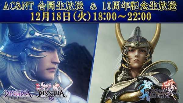 Dissidia Final Fantasy NT: Annunciato un nuovo live stream