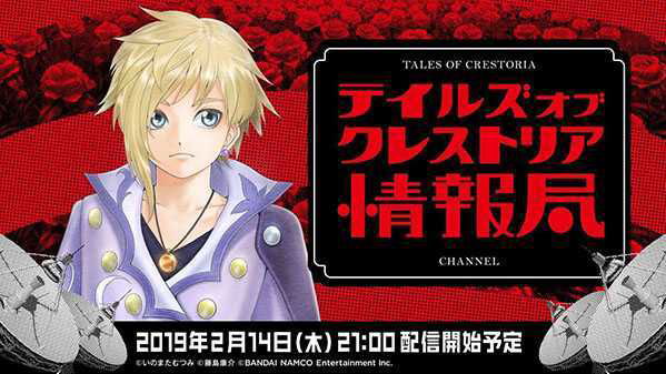 Tales Of Crestoria: Annunciato un nuovo livestream