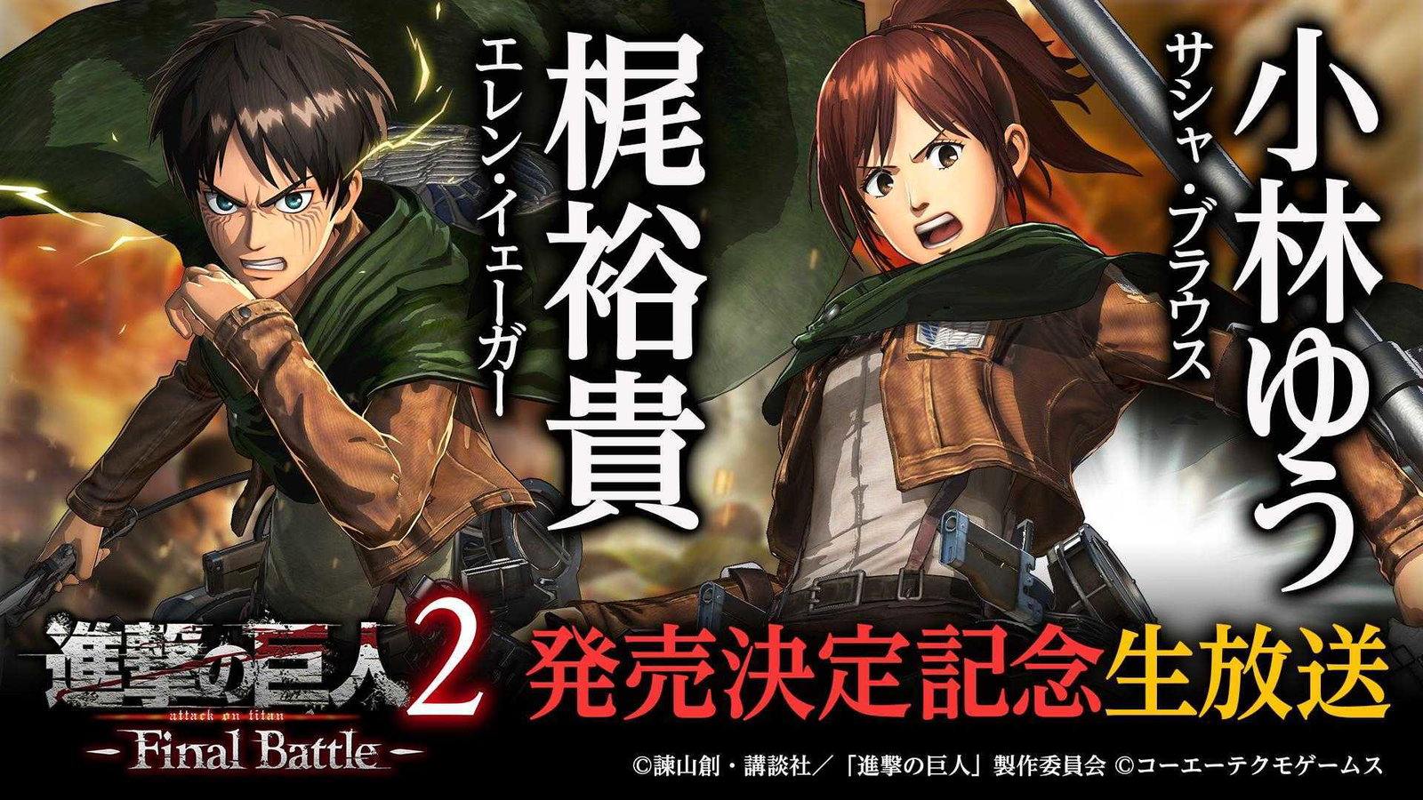 Attack On Titan 2 Final Battle: Live Stream previsto per il 30 marzo