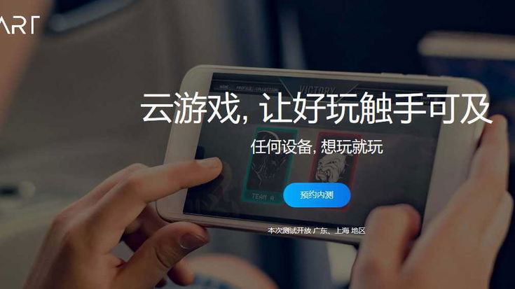 Anche Tencent sperimenta il suo servizio di gaming in streaming