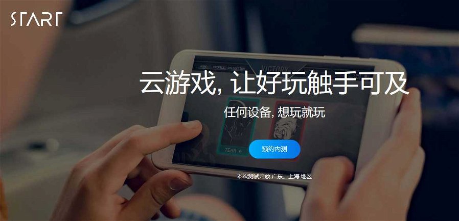 Immagine di Anche Tencent sperimenta il suo servizio di gaming in streaming