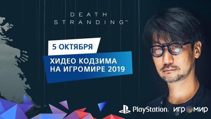 Death Stranding e Kojima saranno a Mosca il 5 ottobre