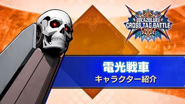 Blitztank si presenta in un nuovo trailer di BlazBlue Cross Tag Battle