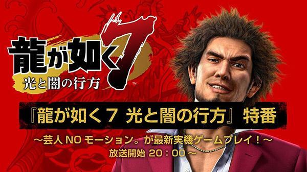 Annunciato un nuovo live stream di Yakuza Like A Dragon