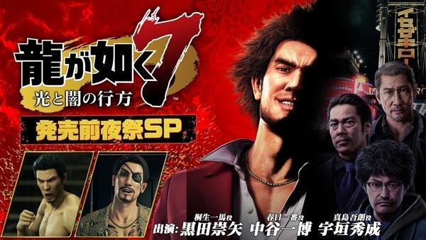 Annunciata una speciale Live per Yakuza Like A Dragon