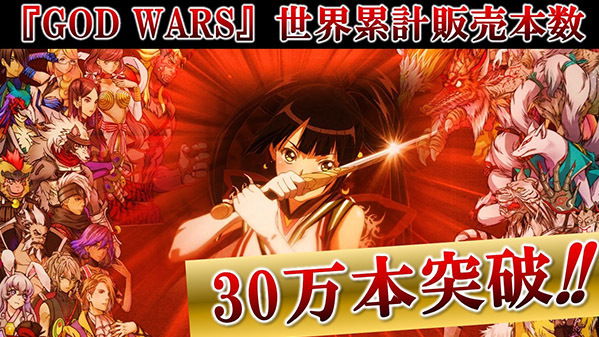 Immagine di Oltre 300.000 copie distribuite in tutto il mondo per la serie God Wars