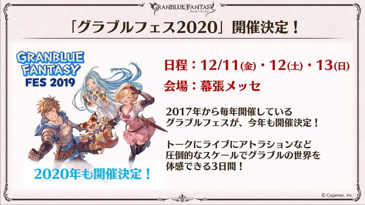 Annunciate le date del Granblue Fantasy Fes 2020